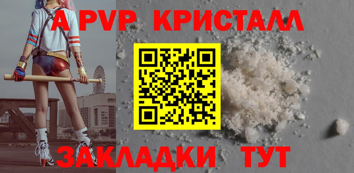 наркошоп  Вход с VPN  Бахчисарай  A PVP Crystall  A-PVP кристаллы 
