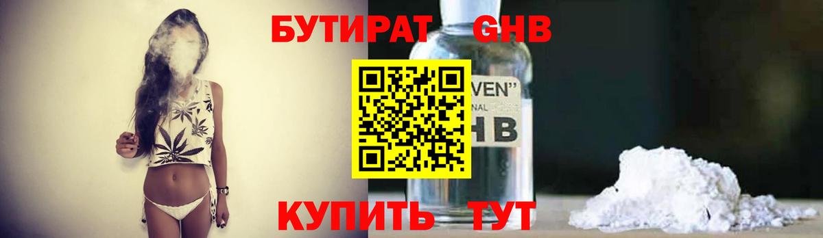 Бахчисарай  Бутират оксибутират  Вход с VPN 