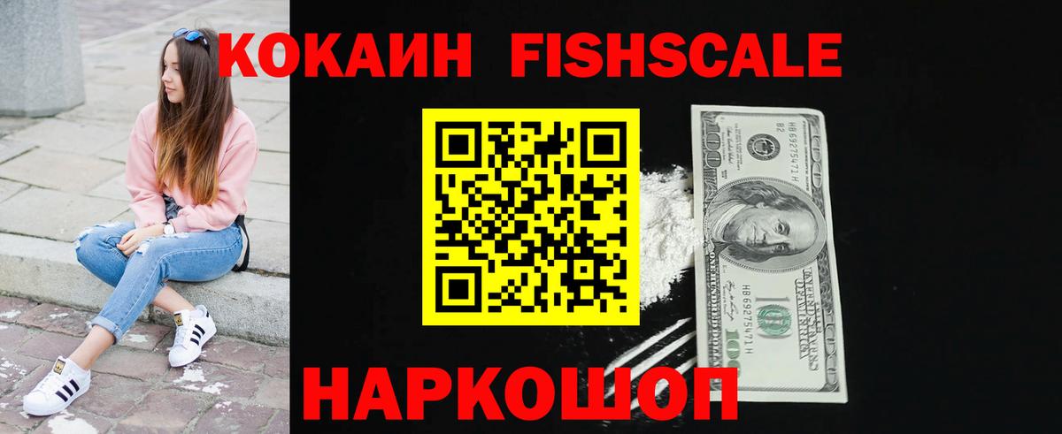 Кокаин FishScale Бахчисарай