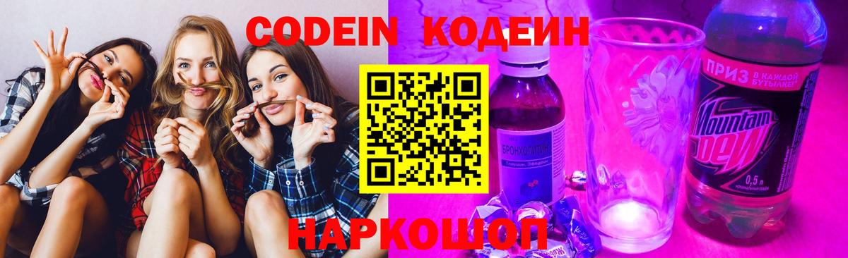 Кодеин напиток Lean (лин)  Кодеиновый сироп Lean Purple Drank  Бахчисарай  Вход с VPN 