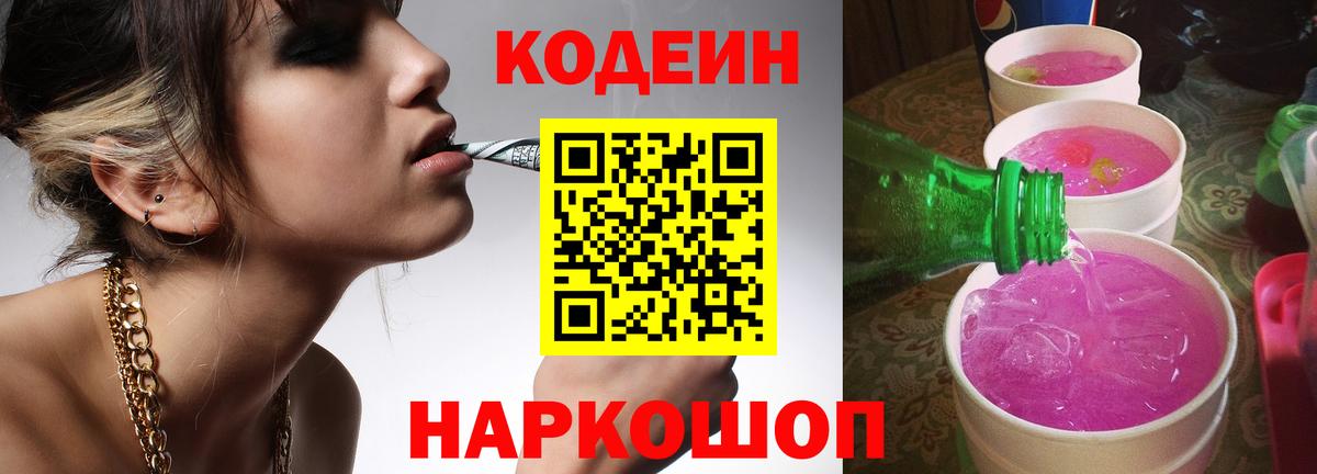 Codein Purple Drank Бахчисарай