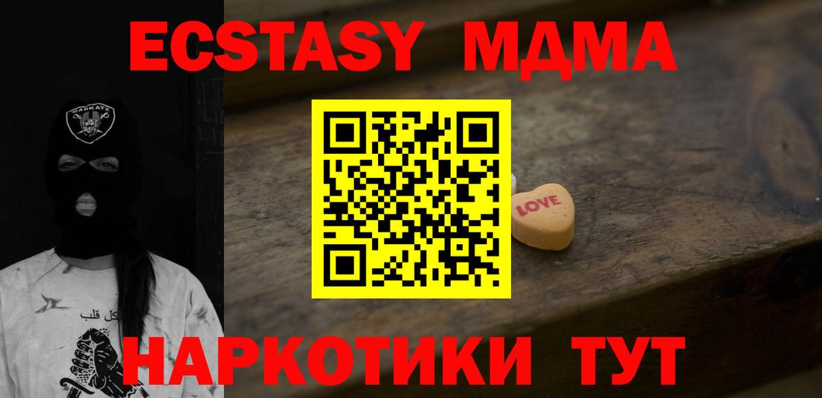 Экстази MDMA Бахчисарай