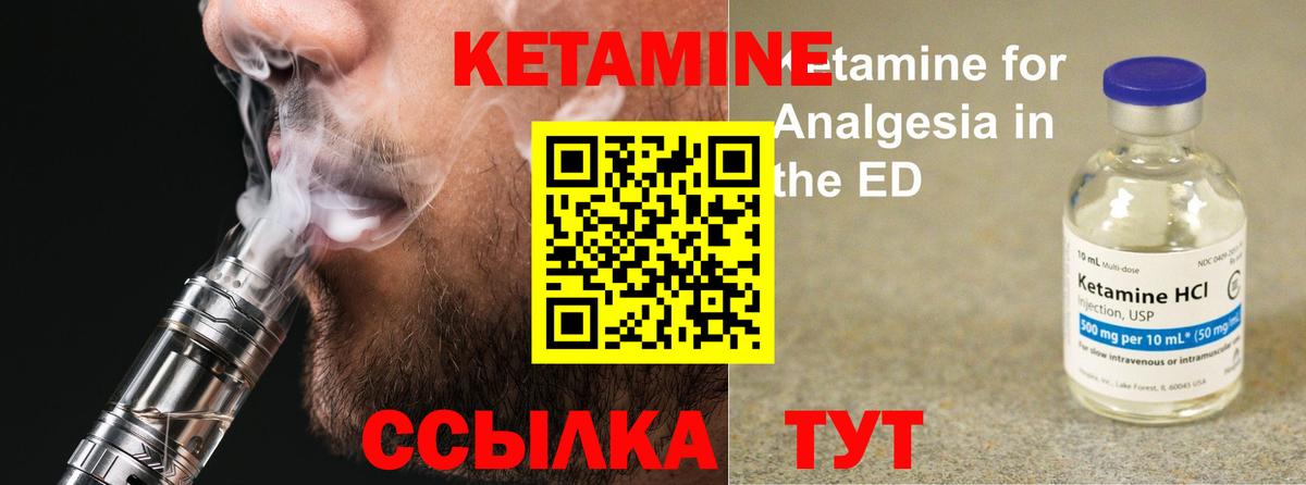 КЕТАМИН VHQ Бахчисарай