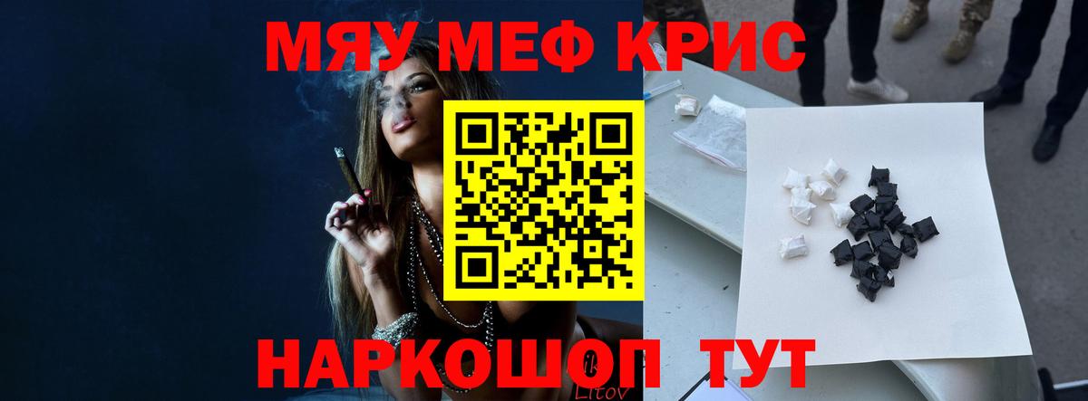 Меф мяу мяу мука Бахчисарай